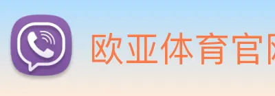 欧亚体育官网 Logo